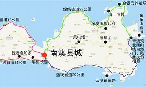 南澳岛自驾游攻略免费路线图高清_南澳岛自驾游攻略免费路线图高清大图