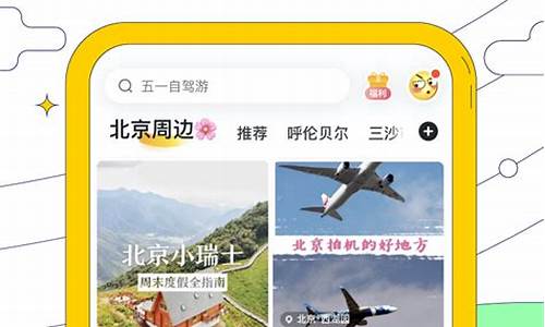 马蜂窝旅游攻略_马蜂窝旅游攻略app