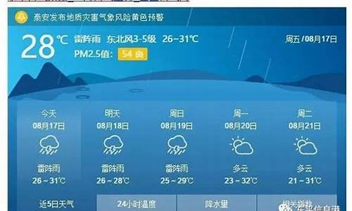 东平天气预报_东平天气预报15天查询百度