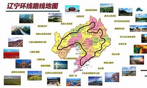 辽宁省自驾游大全_辽宁自驾旅游攻略模板最新免费版