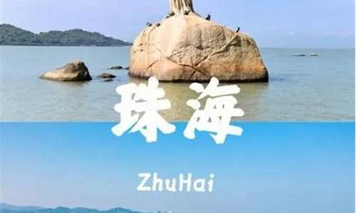 珠海旅游攻略两天一夜自驾游多少钱_珠海两日自驾游最佳路线