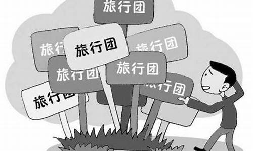 报团自由行包括什么方面_报团自驾游是什么意思