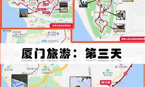 厦门三天两夜自由行攻略路线_厦门三天两夜自由行攻略路线图