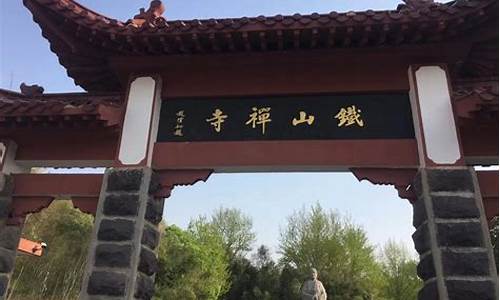 铁山寺森林公园在哪里_铁山寺森林公园在哪里啊