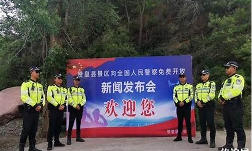 景区警察免费吗_旅游景区警察免费