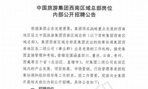 景区工作人员招聘_景区工作人员招聘信息