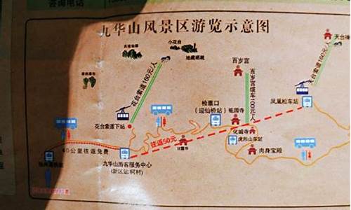 九华山景区路线图_九华山景区路线图高清