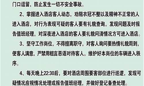 景区保安岗位职责_景区保安岗位职责制度