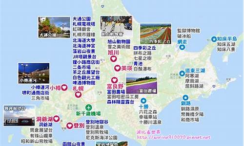 北海道旅游攻略自由行九月_北海道旅游攻略自由行九月一号