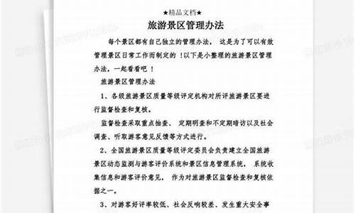 景区推荐官管理办法_景区推荐官管理办法规定